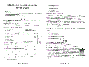 新疆兵团地州 2021~2022学年高一上学期期末联考数学试卷.pdf