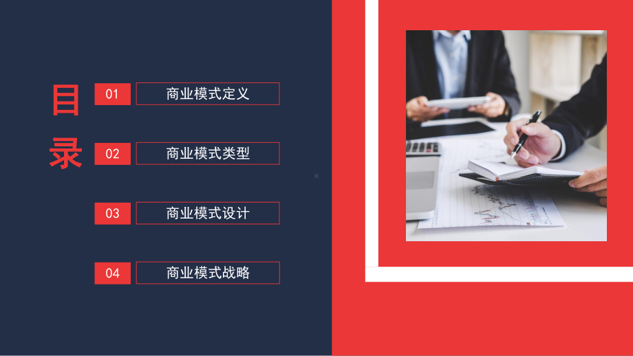 商业模式画布介绍商业画布模式分析PPT课件（带内容）.ppt_第2页