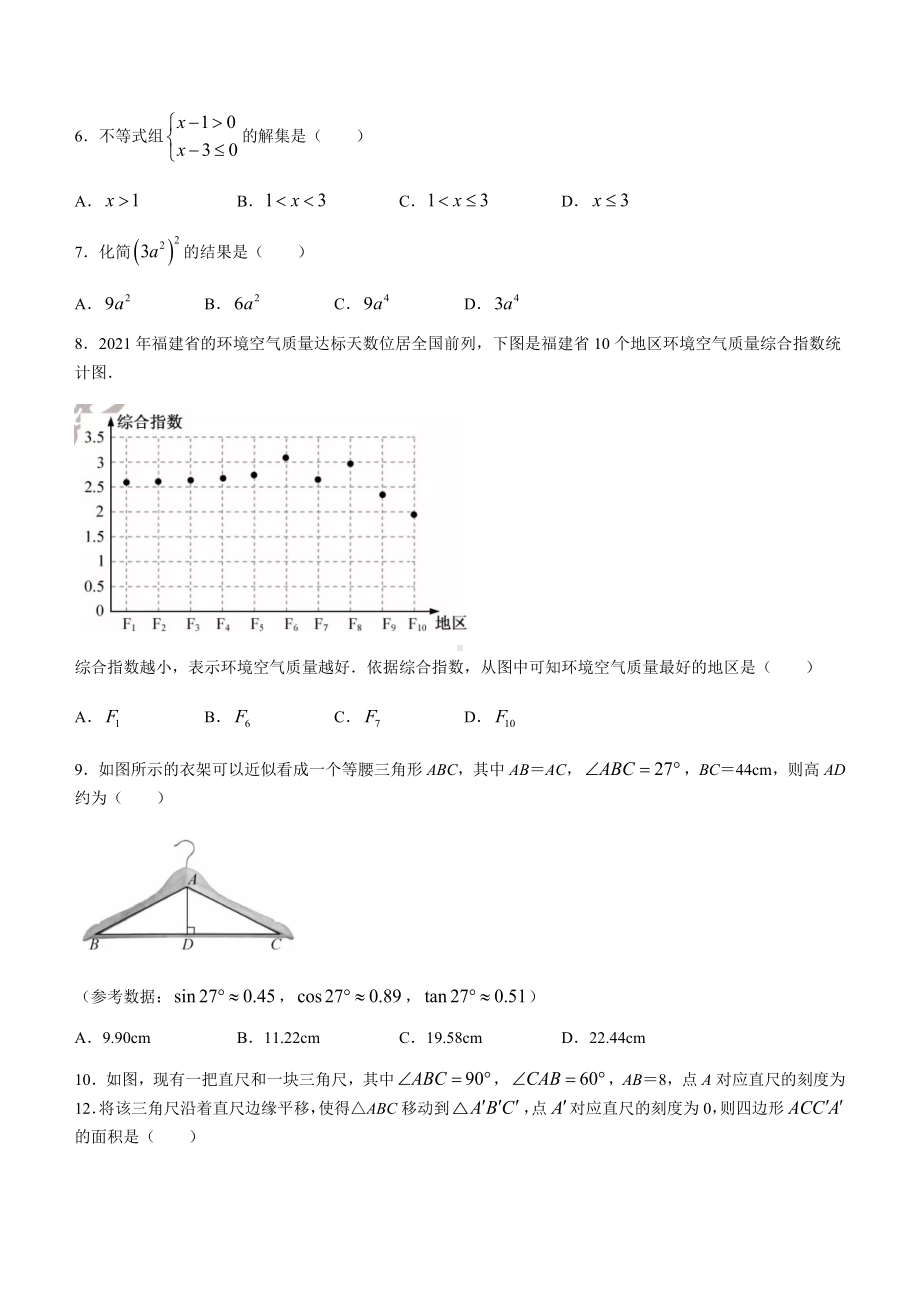 2022年福建中考数学真题（含答案）(1).docx_第2页