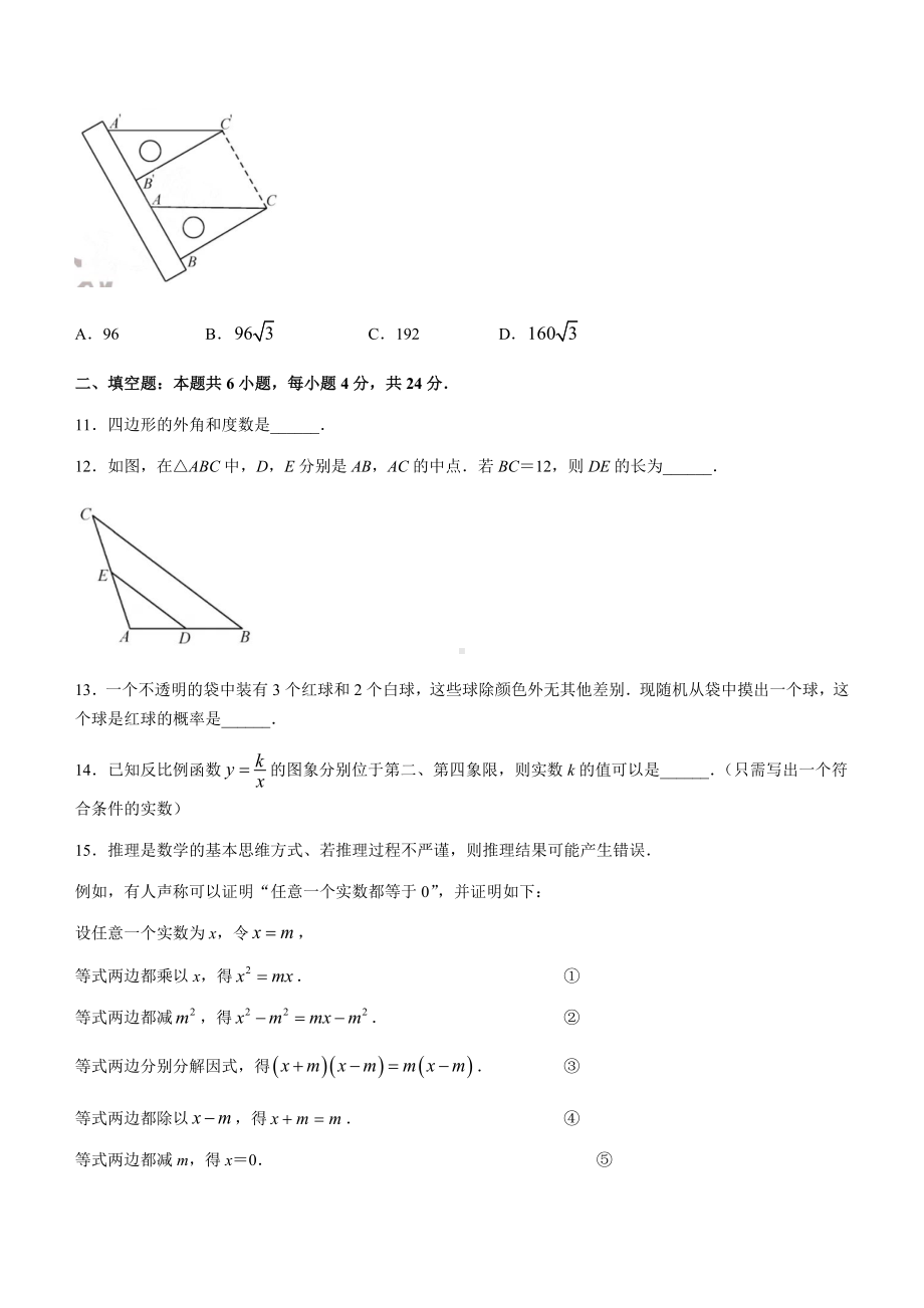 2022年福建中考数学真题（含答案）(1).docx_第3页