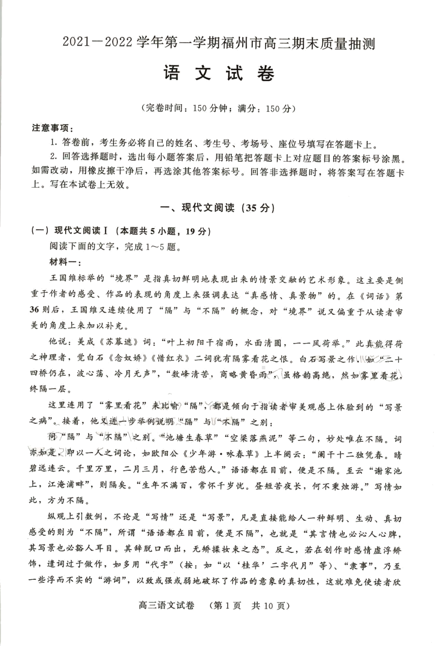 福建省福州市2021-2022学年高三上学期期末质量抽测语文试题.pdf_第1页