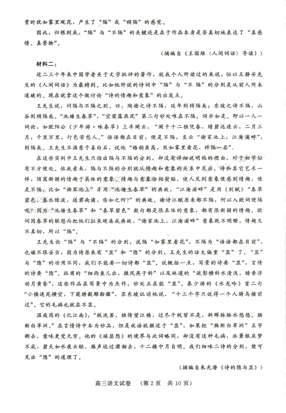 福建省福州市2021-2022学年高三上学期期末质量抽测语文试题.pdf_第2页