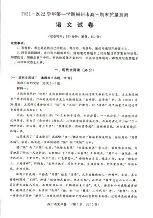 福建省福州市2021-2022学年高三上学期期末质量抽测语文试题.pdf