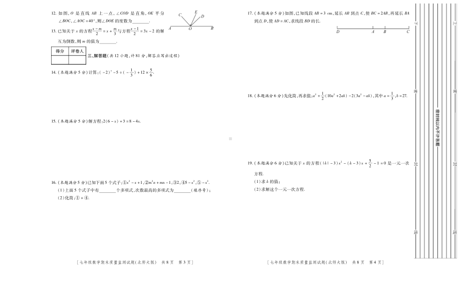 陕西省咸阳市渭城区2021-2022学年上学期七年级数学期末质量监测试题.pdf_第2页