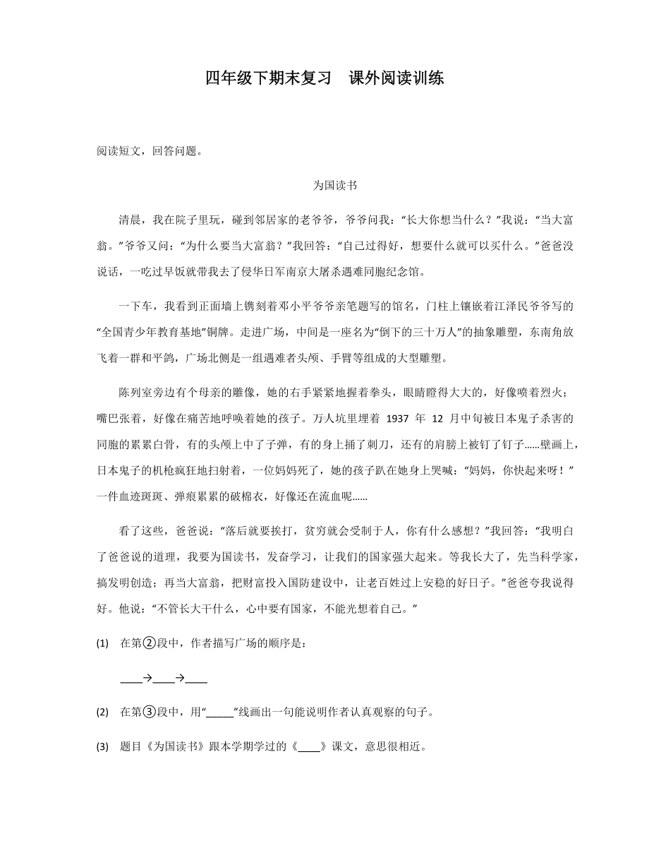 部编版四年级下册语文期末复习课外阅读训练（试题,含答案）.docx_第1页