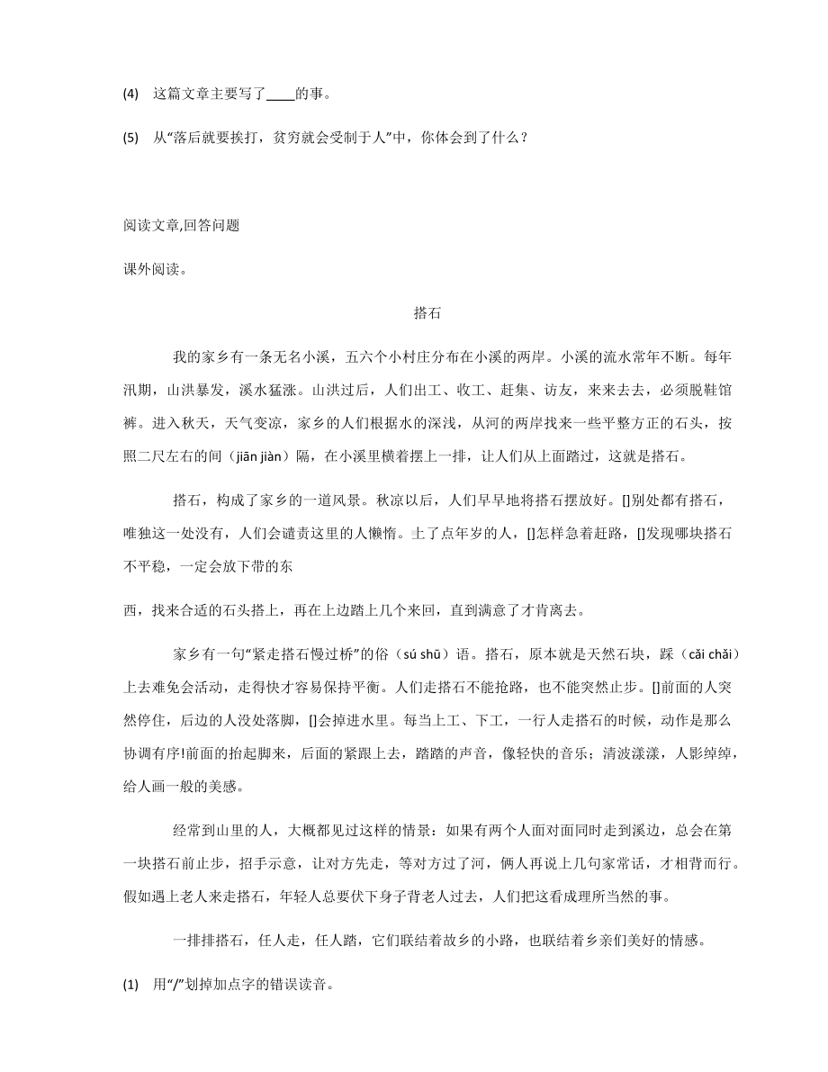 部编版四年级下册语文期末复习课外阅读训练（试题,含答案）.docx_第2页