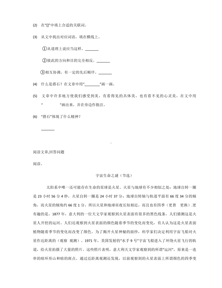 部编版四年级下册语文期末复习课外阅读训练（试题,含答案）.docx_第3页