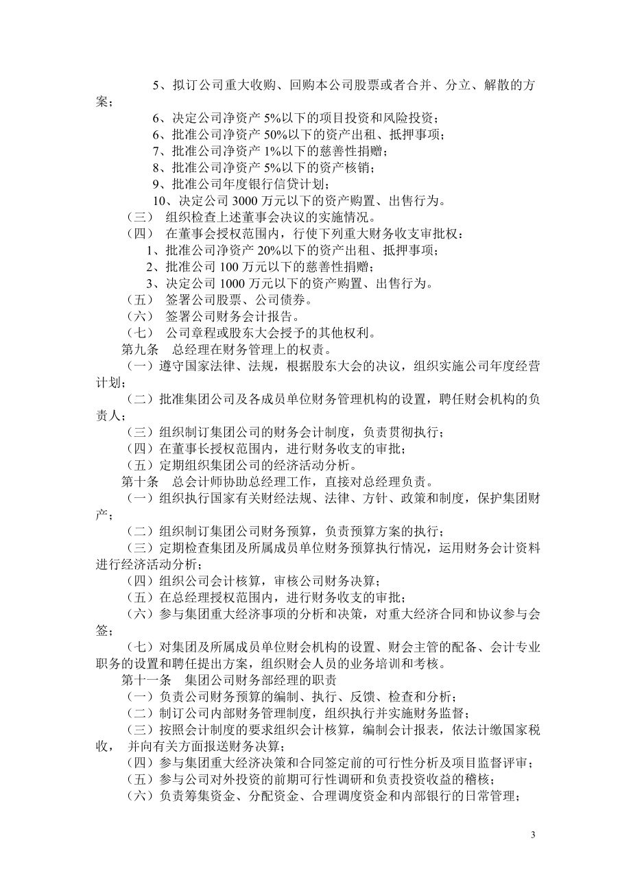 集团股份有限公司财务管理与内部会计控制制度(WO.doc_第3页