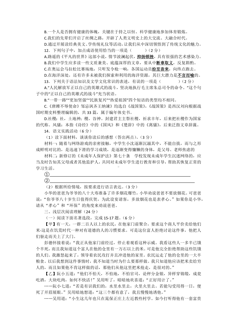 （中考试卷）2022年湖北省黄冈市中考语文真题(word版含答案).docx_第2页