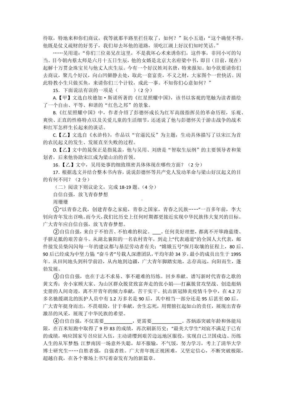 （中考试卷）2022年湖北省黄冈市中考语文真题(word版含答案).docx_第3页