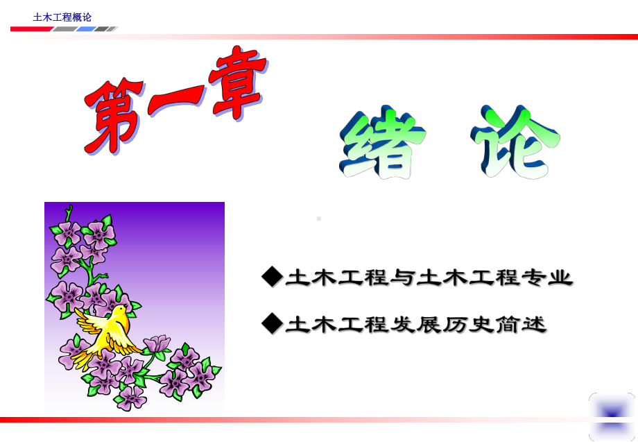 土木工程概论全册配套完整课件3.ppt_第3页