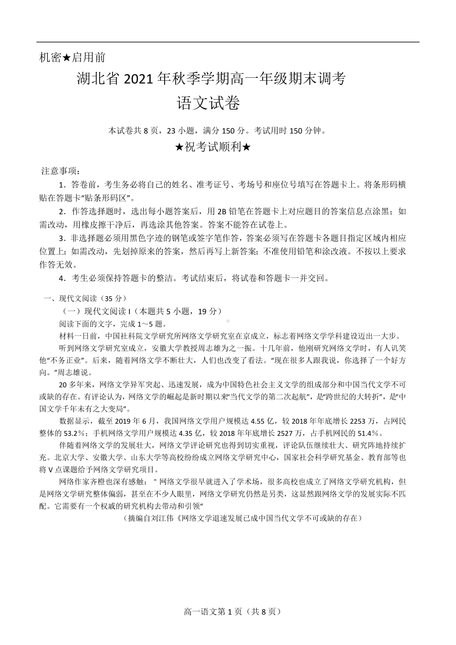 湖北省2021-2022学年高一上学期期末调考语文试题.docx_第1页