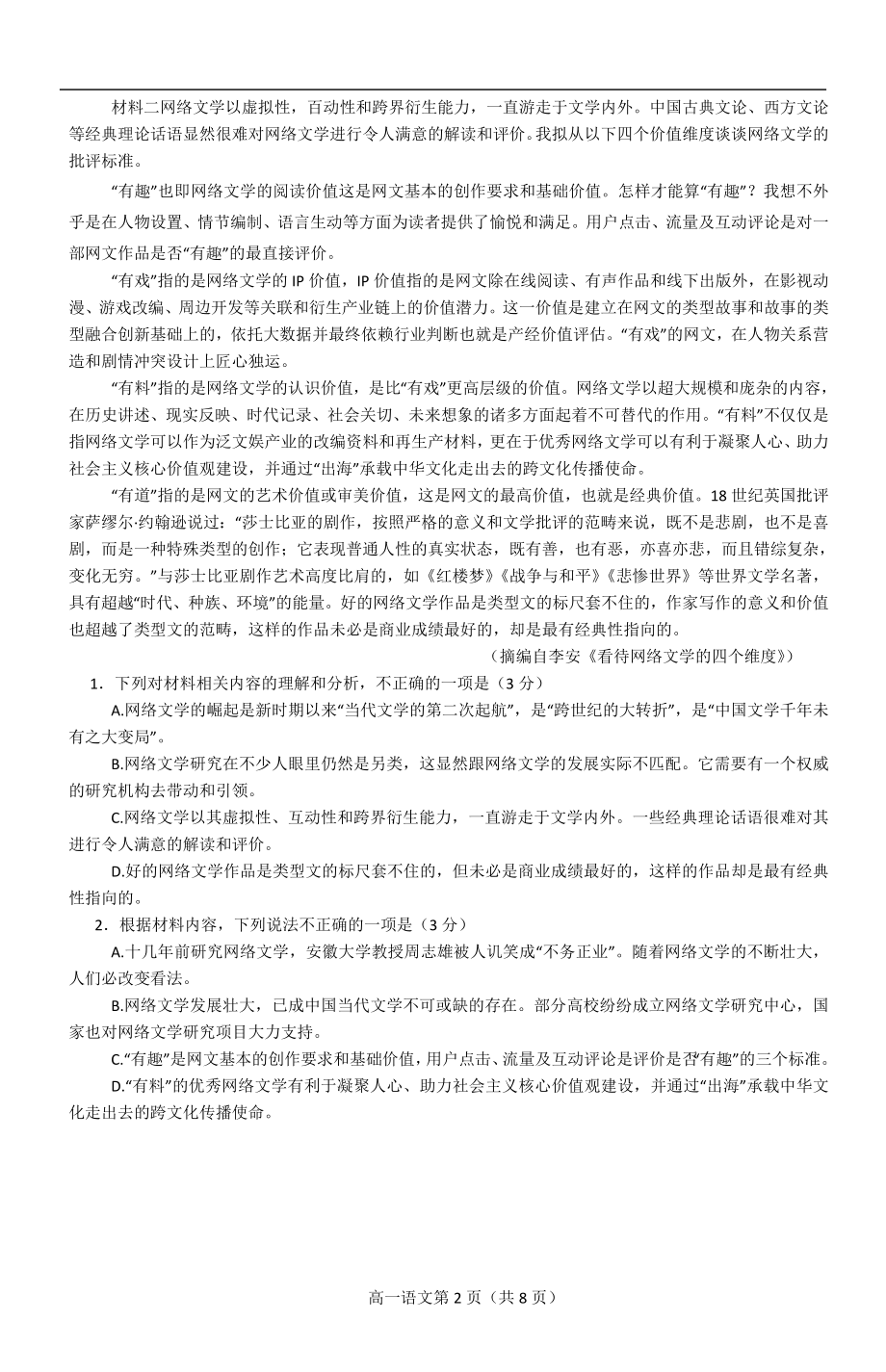 湖北省2021-2022学年高一上学期期末调考语文试题.docx_第2页