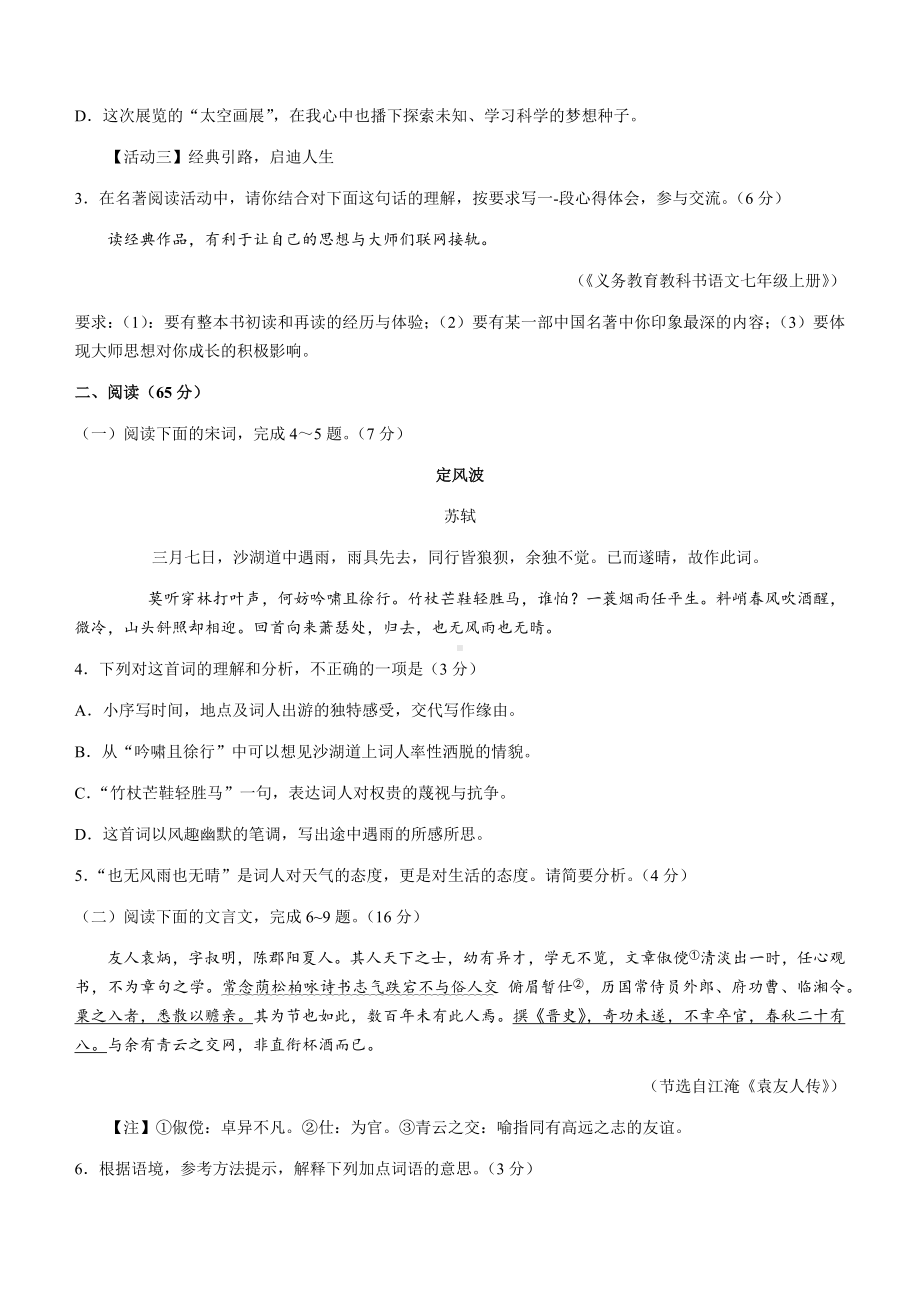 2022年福建省中考语文真题（含答案）.docx_第2页