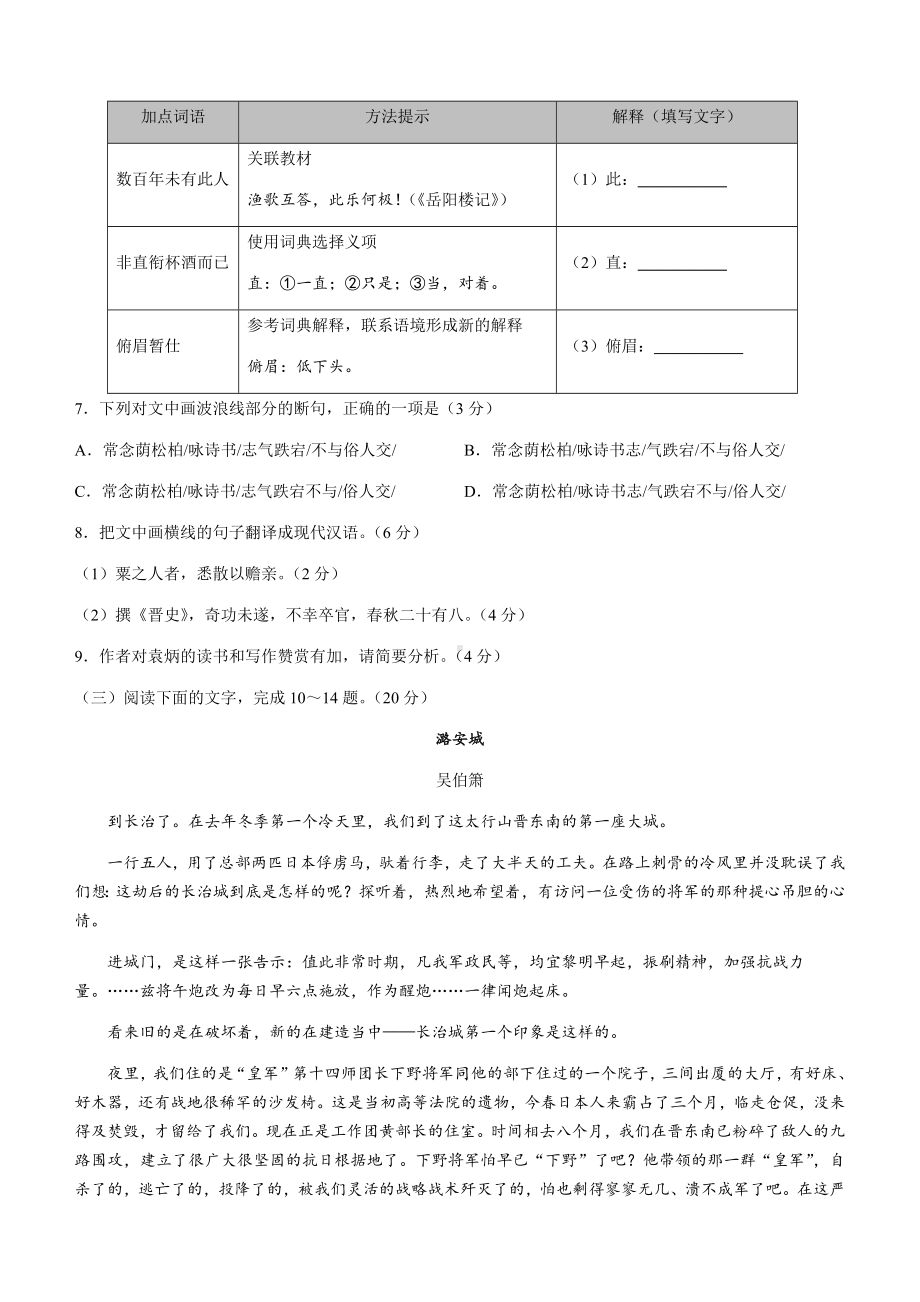 2022年福建省中考语文真题（含答案）.docx_第3页