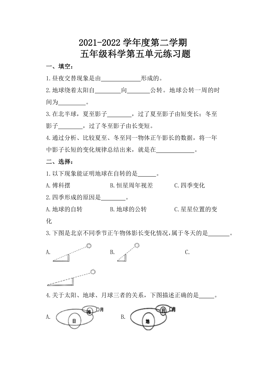 2022新青岛版（五四制）五年级下册科学第五单元练习题（含答案）.docx_第1页