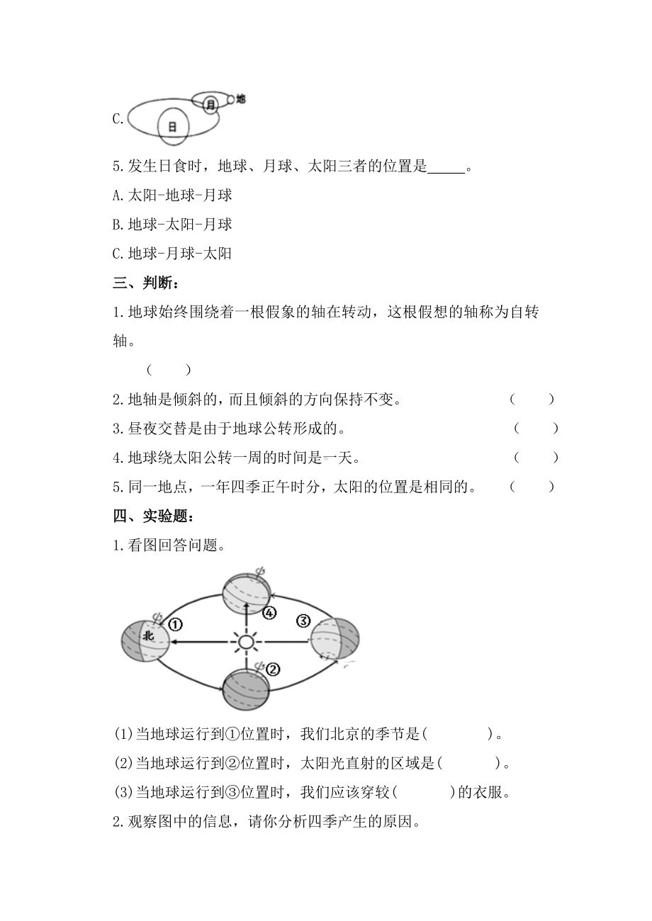 2022新青岛版（五四制）五年级下册科学第五单元练习题（含答案）.docx_第2页