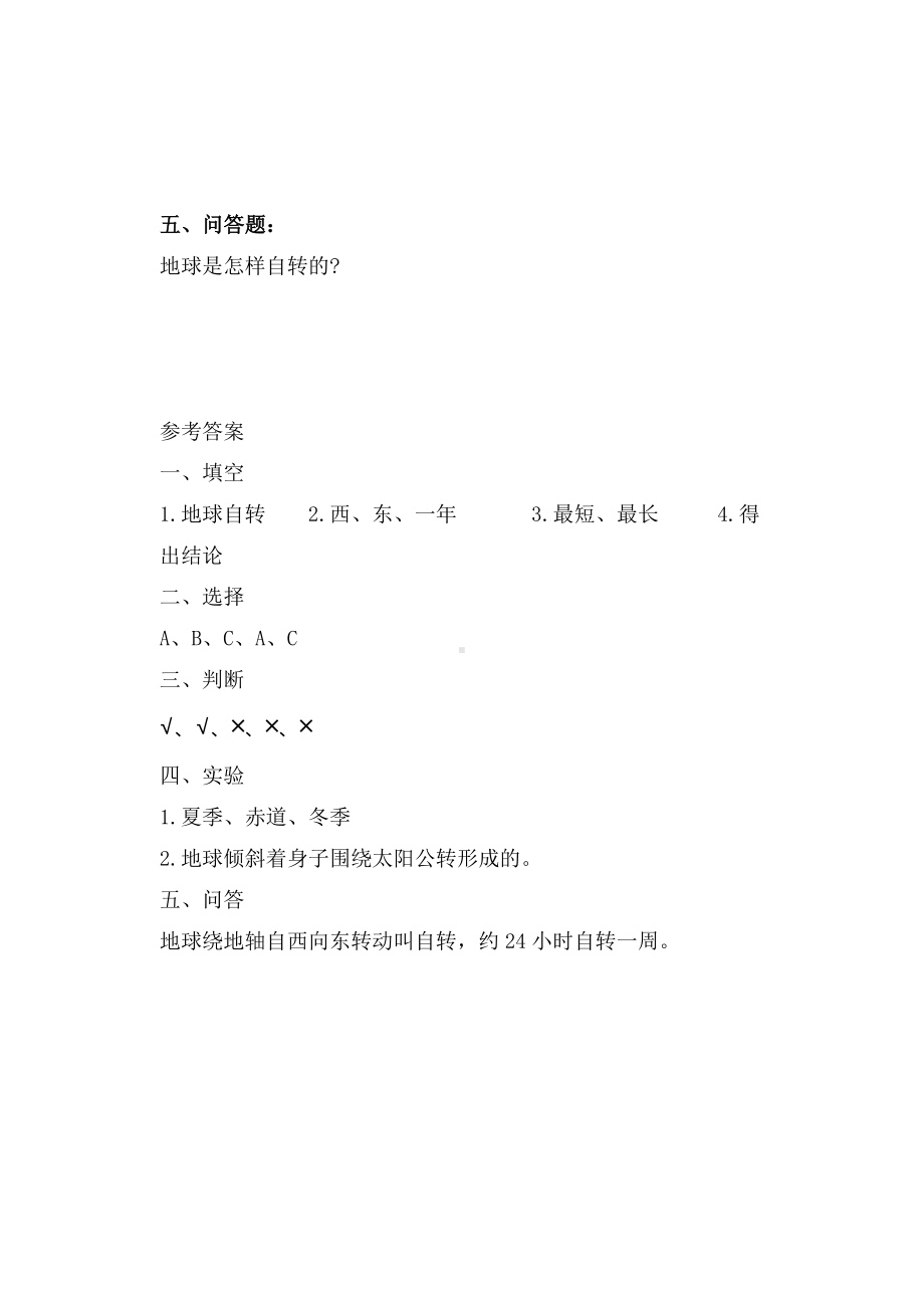 2022新青岛版（五四制）五年级下册科学第五单元练习题（含答案）.docx_第3页