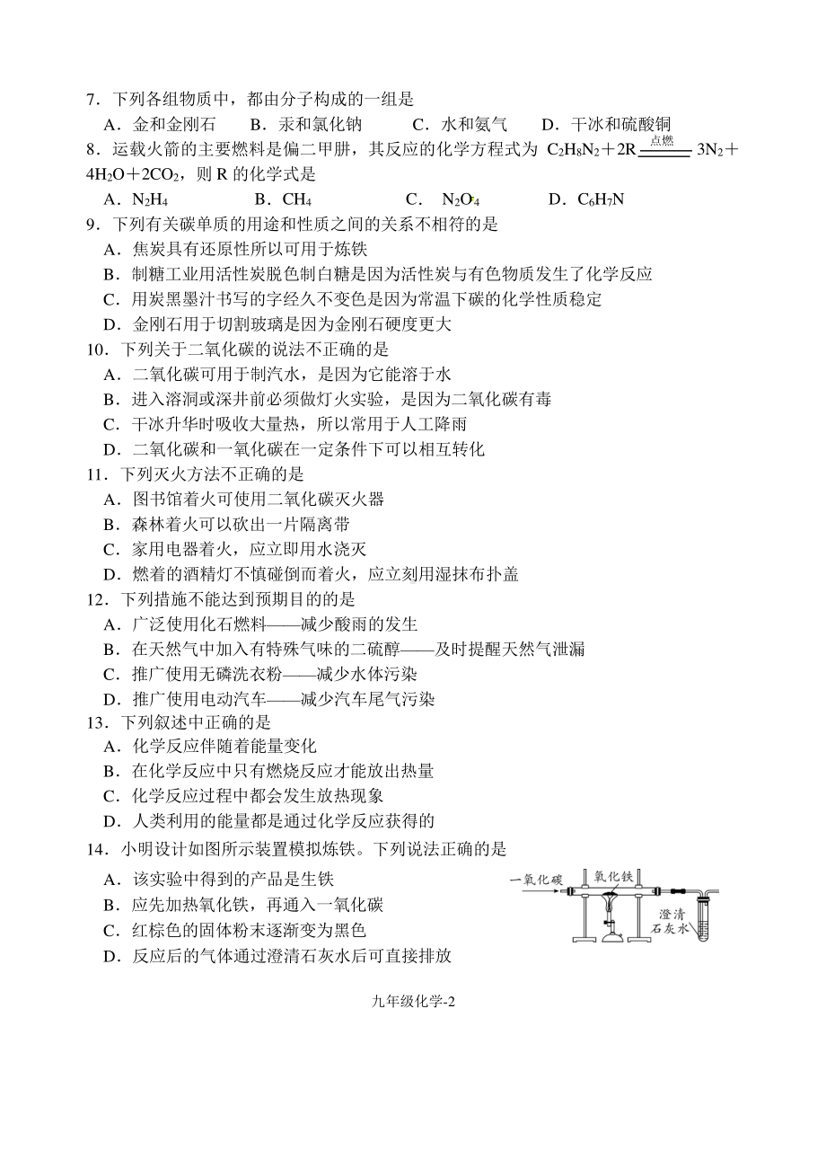 河南省实验 2021-2022上学期九线上学业水平评价九年级化学试卷.pdf_第2页