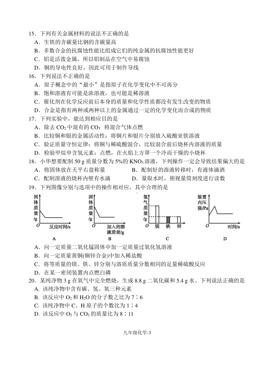 河南省实验 2021-2022上学期九线上学业水平评价九年级化学试卷.pdf_第3页