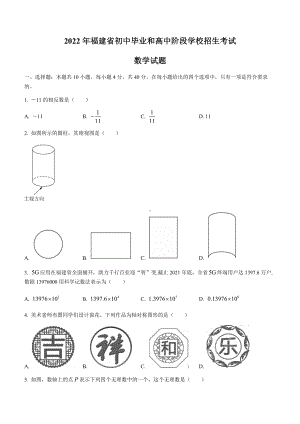 （中考试卷）2022年福建省中考数学真题（word版含答案）.docx