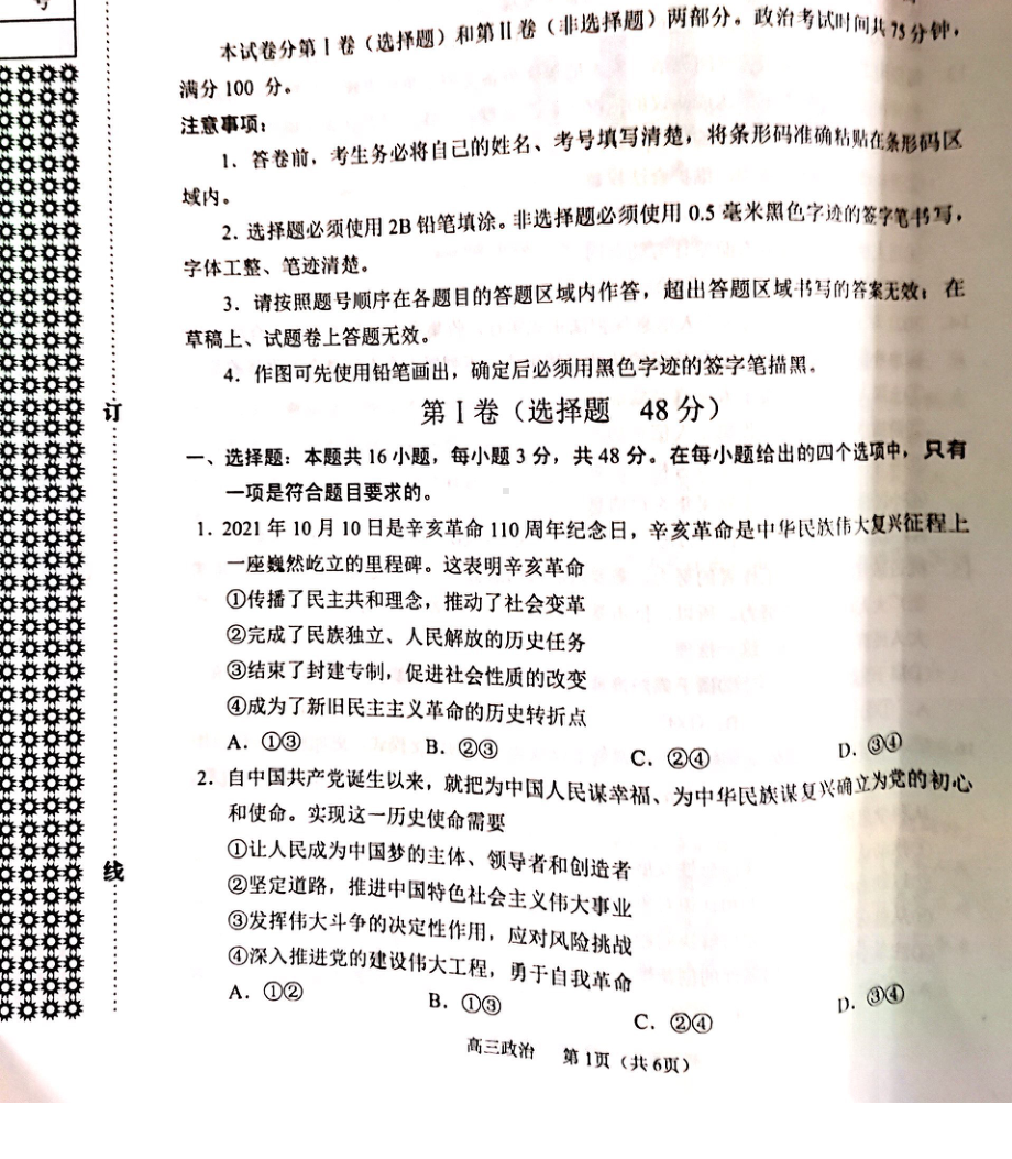 辽宁省沈阳市2022届高三上学期教学质量监测（一）（一模） 政治.pdf_第1页