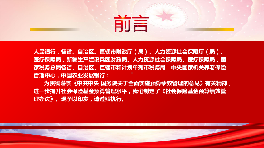 2022《社会保险基金预算绩效管理办法》PPT课件（带内容）.pptx_第2页