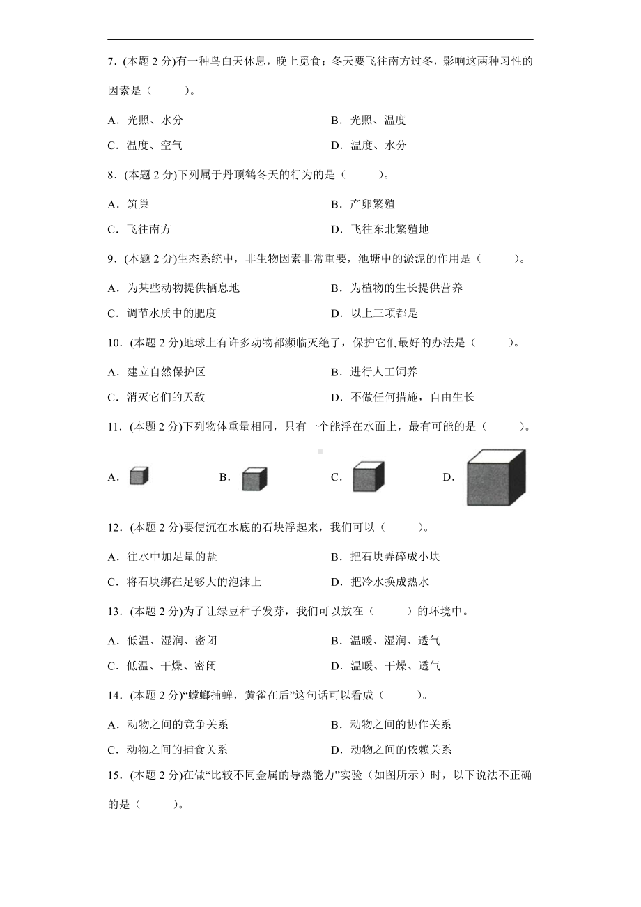 2022新教科版五年级下册科学期末考试卷（PDF版含解析）.pdf_第2页