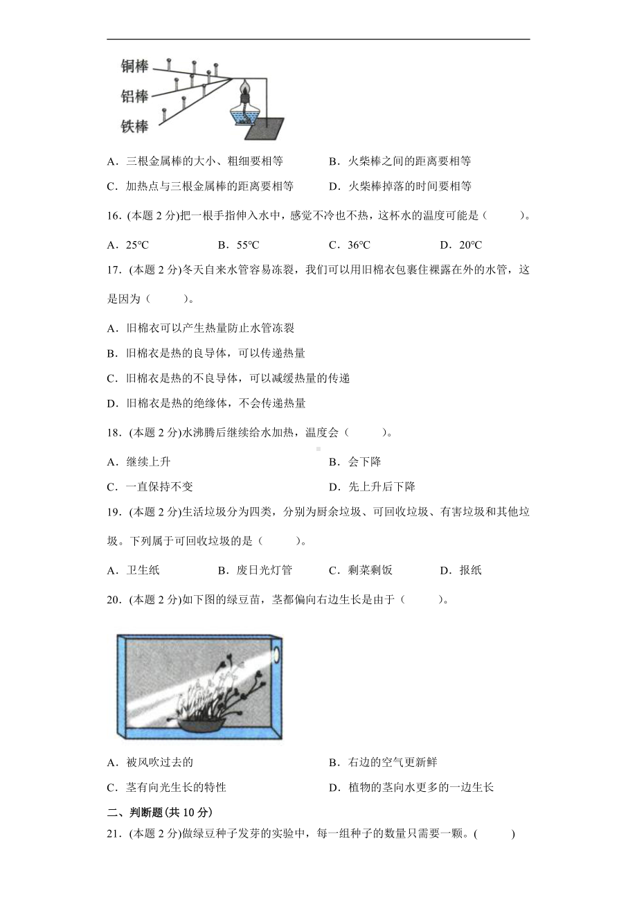 2022新教科版五年级下册科学期末考试卷（PDF版含解析）.pdf_第3页