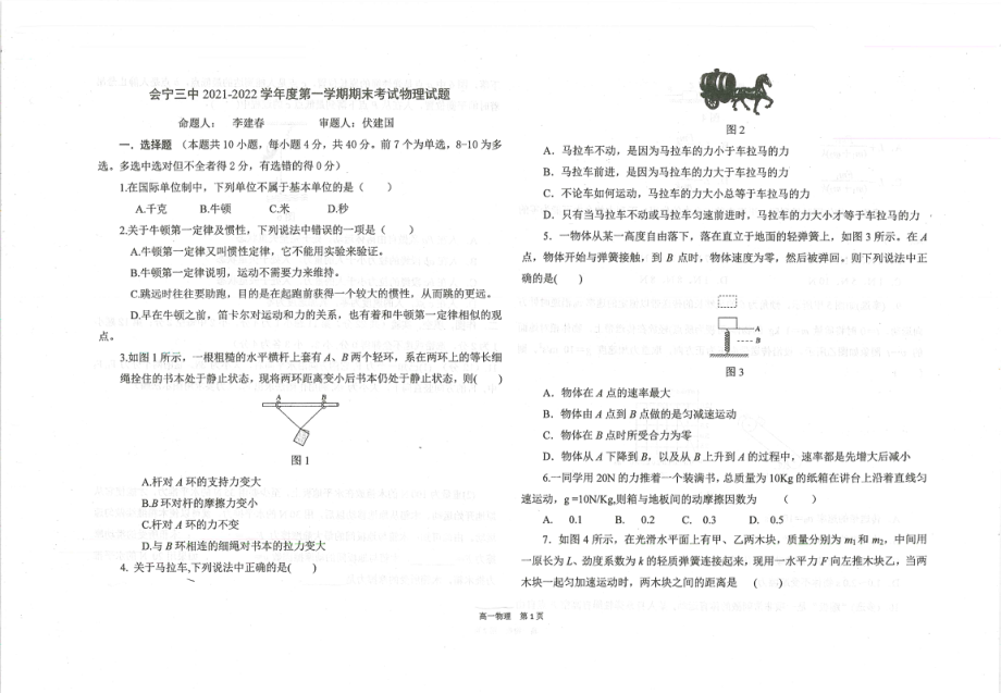 甘肃白银市会宁县第三 2021-2022学年高一上学期期末考试物理试卷.pdf_第1页