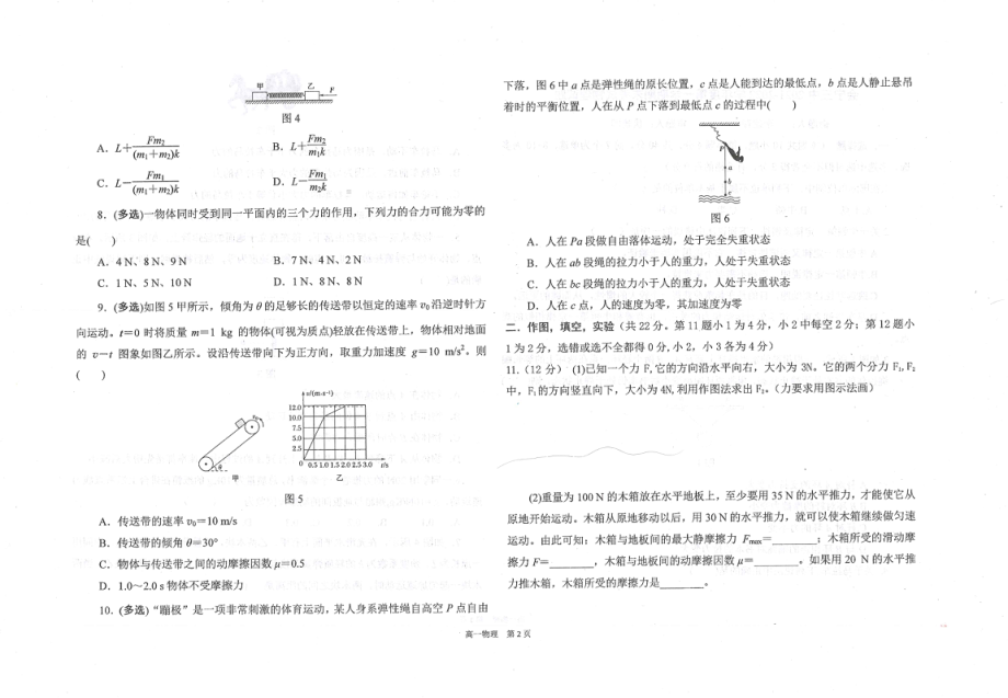 甘肃白银市会宁县第三 2021-2022学年高一上学期期末考试物理试卷.pdf_第2页