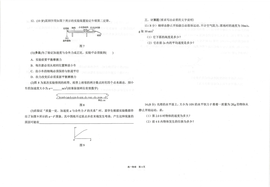 甘肃白银市会宁县第三 2021-2022学年高一上学期期末考试物理试卷.pdf_第3页