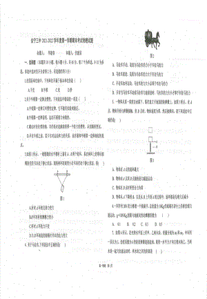 甘肃白银市会宁县第三 2021-2022学年高一上学期期末考试物理试卷.pdf