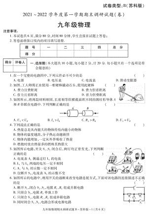 陕西省渭南市澄城县2021-2022学年九物理上学期期末（苏科B）物理试题.pdf