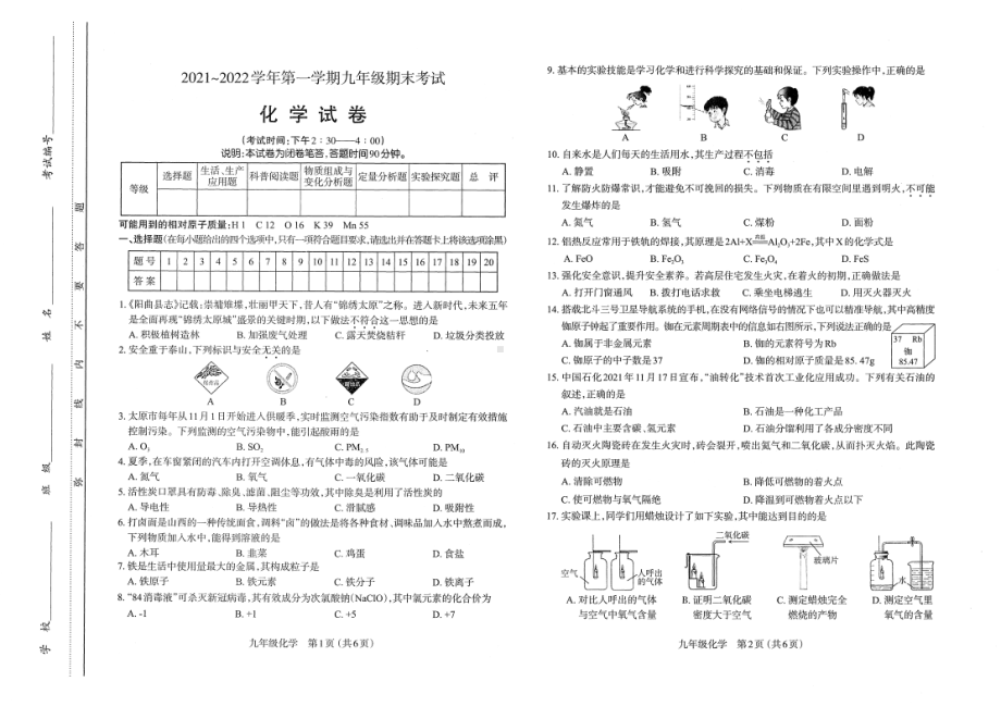 山西省太原市2021-2022学年九年级上学期期末考试化学试题.pdf_第1页