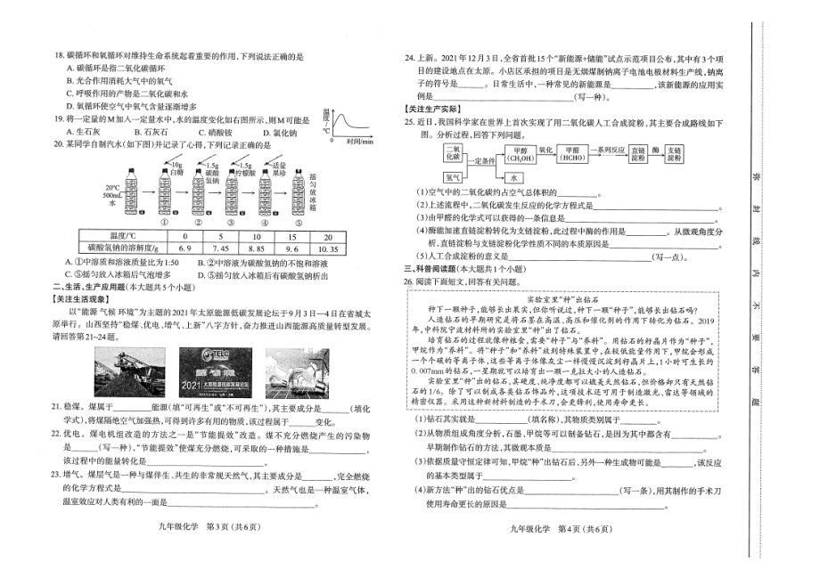 山西省太原市2021-2022学年九年级上学期期末考试化学试题.pdf_第2页