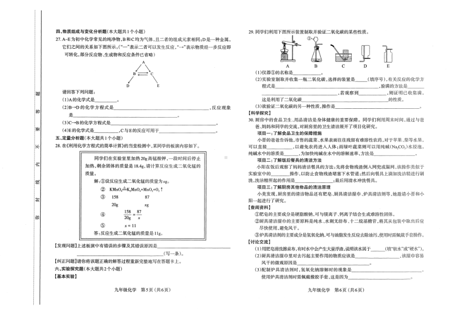 山西省太原市2021-2022学年九年级上学期期末考试化学试题.pdf_第3页