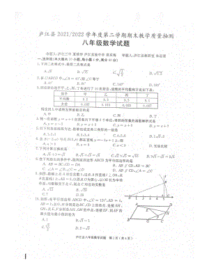 安徽合肥庐江县 2021-2022 学年八年级下学期期末教学质量抽测数学试题.pdf