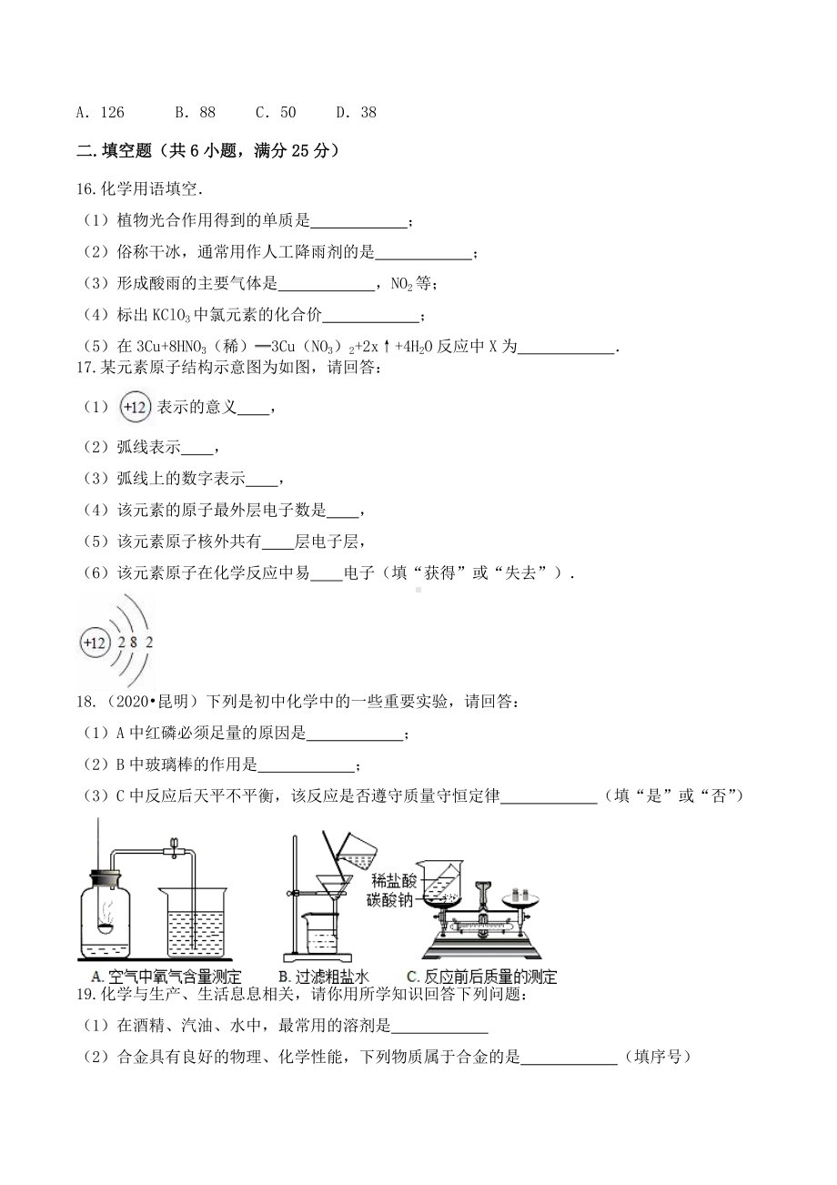 安徽省铜陵市郊区2021-2022学年九年级上学期化学期末模拟题一.docx_第3页