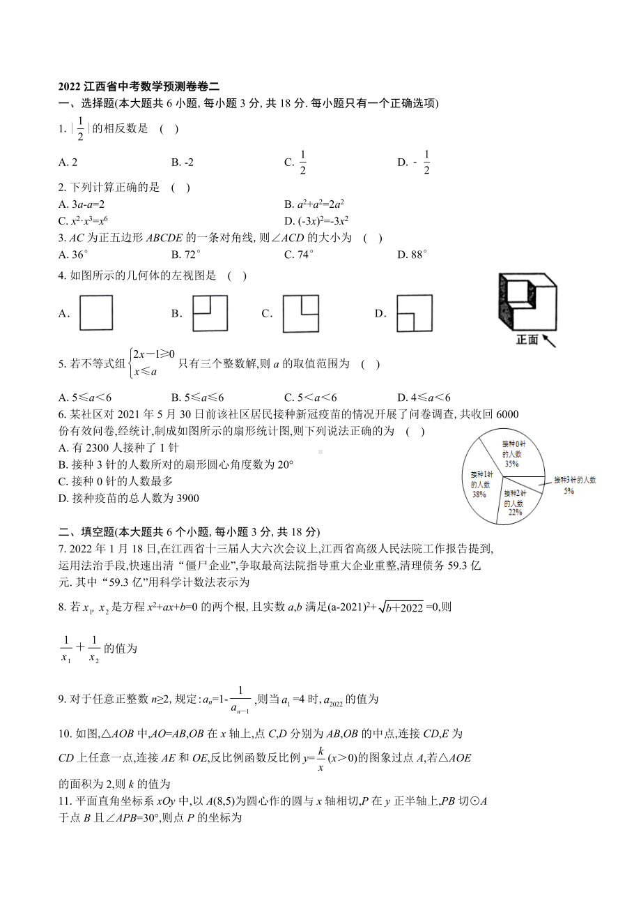 2022年江西省中考数学预测卷卷2.docx_第1页