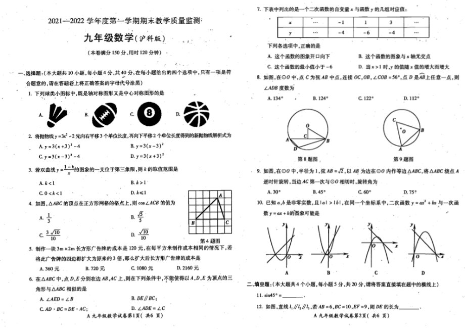 安徽省蚌埠市2021-2022学年九年级上学期期末考试数学试题.pdf_第1页