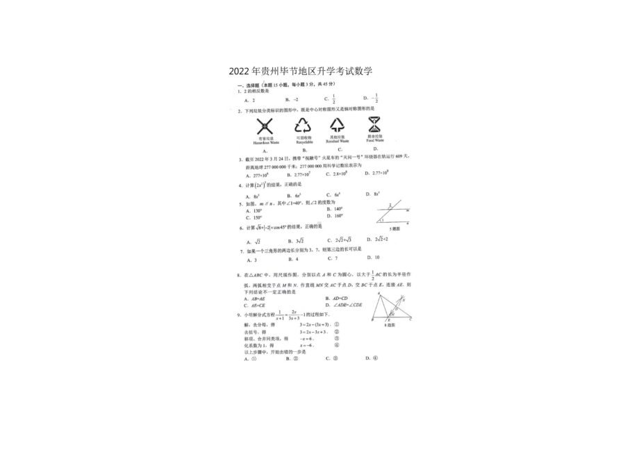 2022年贵州省毕节市中考数学真题.pdf_第1页