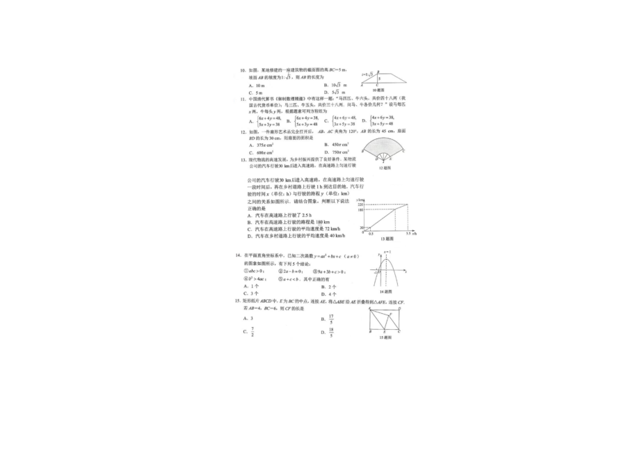 2022年贵州省毕节市中考数学真题.pdf_第2页