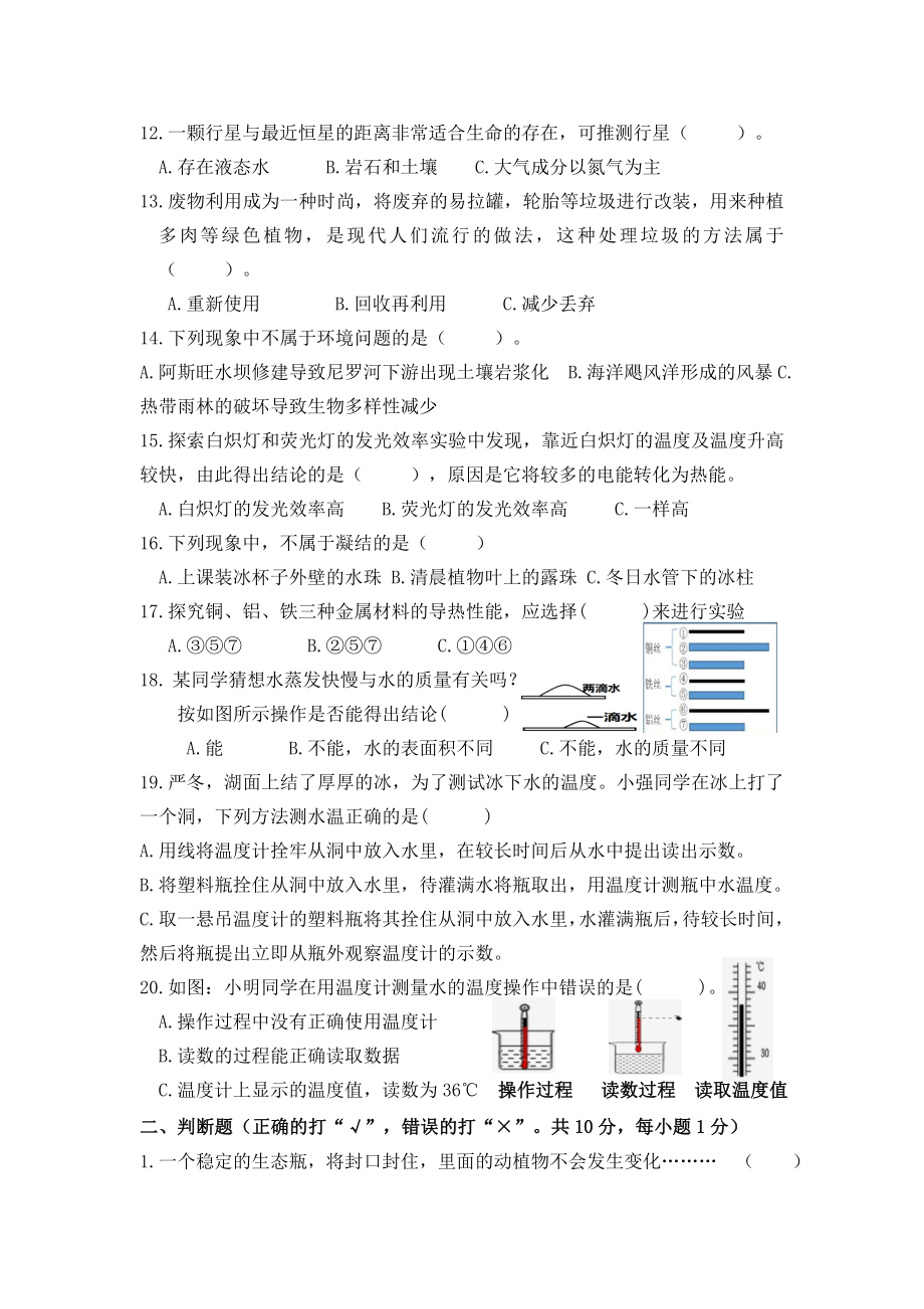 2022新教科版五年级下册科学期末检测科学试题（含答案） (2).docx_第2页