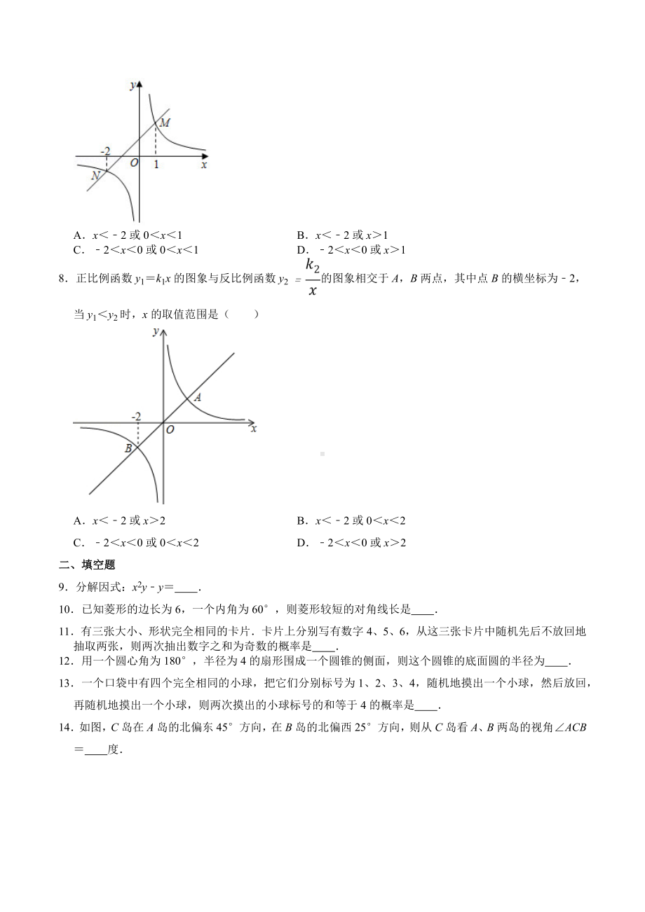 2022年宁夏青铜峡市九年级中考数学模拟试卷(3).docx_第2页