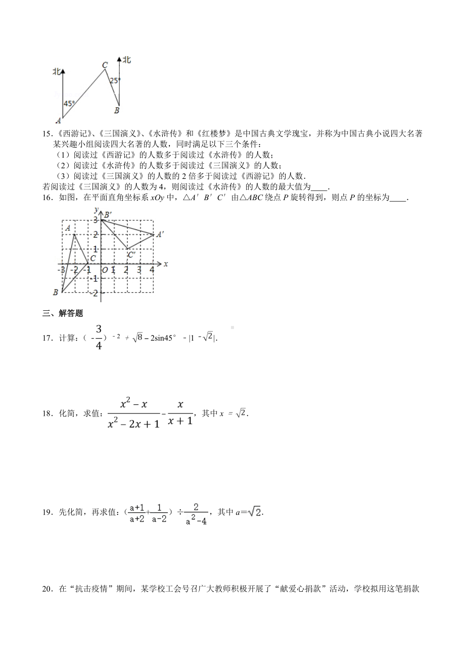 2022年宁夏青铜峡市九年级中考数学模拟试卷(3).docx_第3页