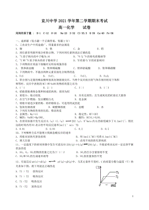 上海市宜川 2021-2022学年高一下学期期末考试化学试卷 .pdf