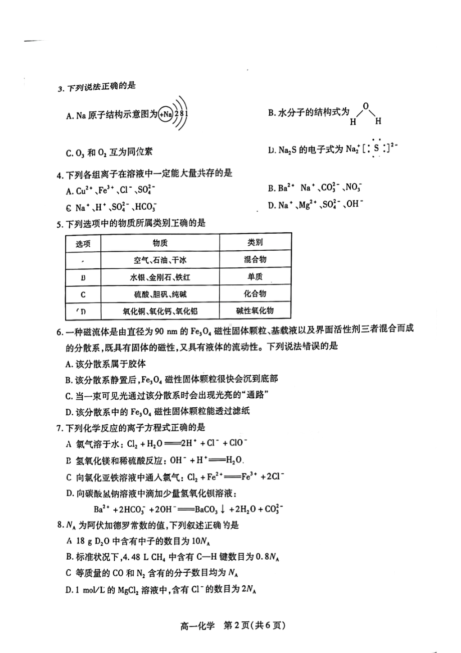 湖北省2021-2022学年高一上学期期末调考化学试题.pdf_第2页