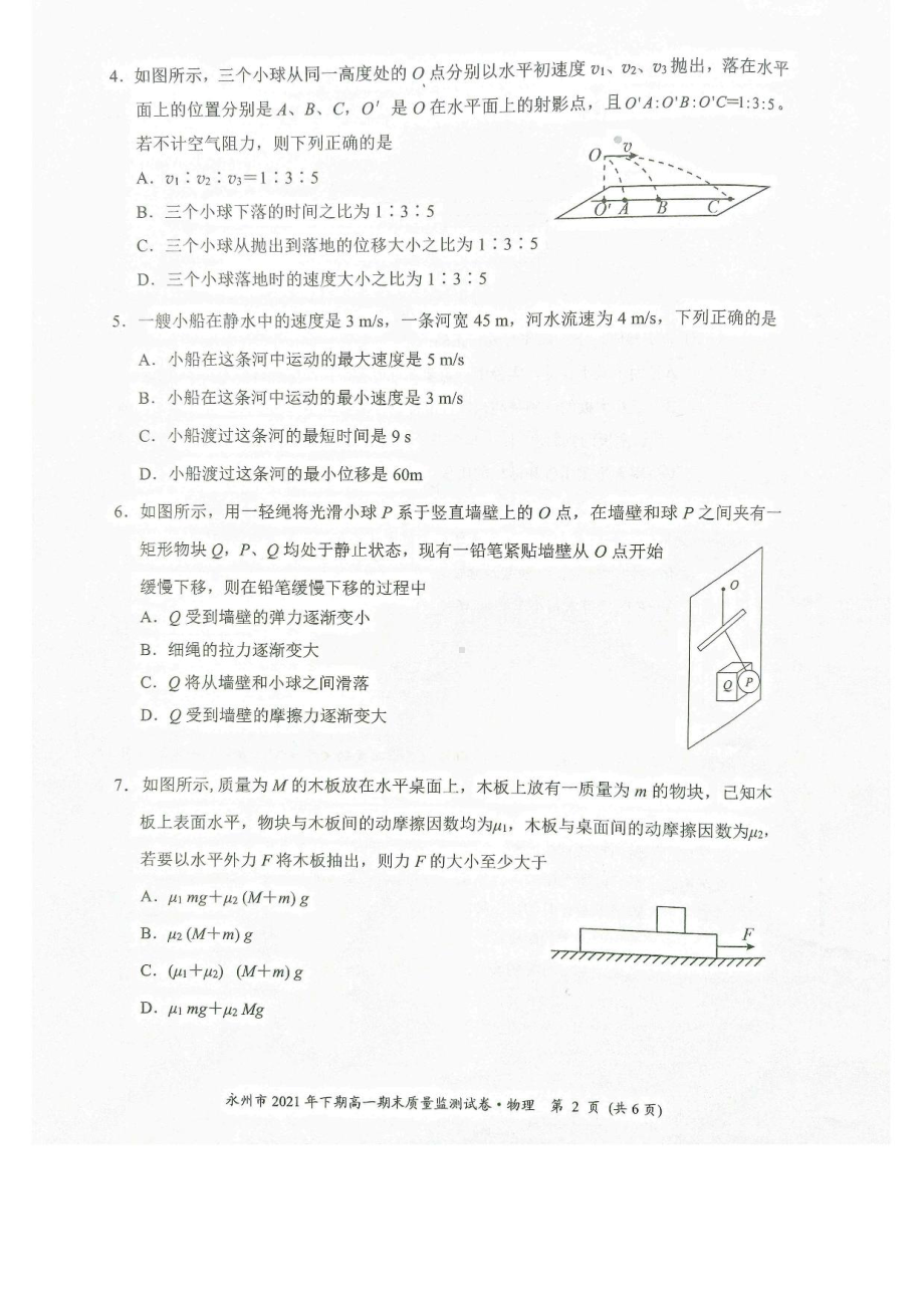 湖南省永州市2021-2022学年高一上学期期末质量监测物理试题.pdf_第2页