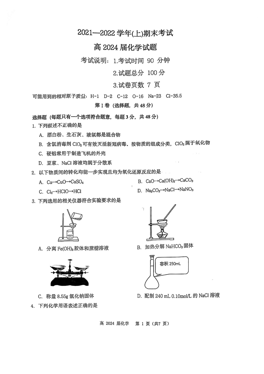 重庆第二外国语 2021-2022学年高一上学期期末考试化学试题.pdf_第1页